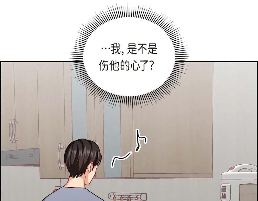 《友情进退两难》第42话 不知该怎么跟他和好 第147页