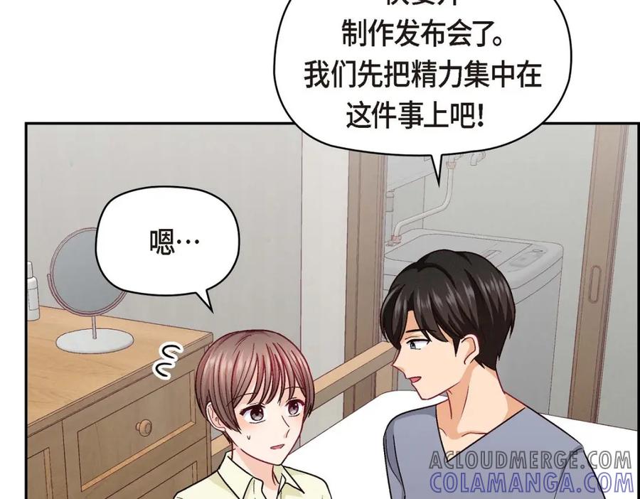 《友情进退两难》第42话 不知该怎么跟他和好 第145页