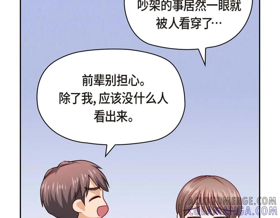 《友情进退两难》第42话 不知该怎么跟他和好 第17页