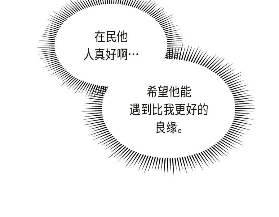 《友情进退两难》第42话 不知该怎么跟他和好 第42页