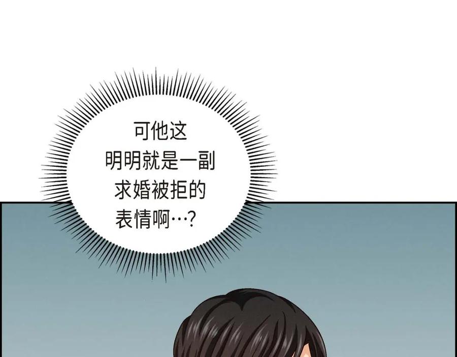 《友情进退两难》第42话 不知该怎么跟他和好 第142页