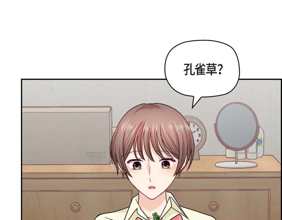 《友情进退两难》第42话 不知该怎么跟他和好 第82页