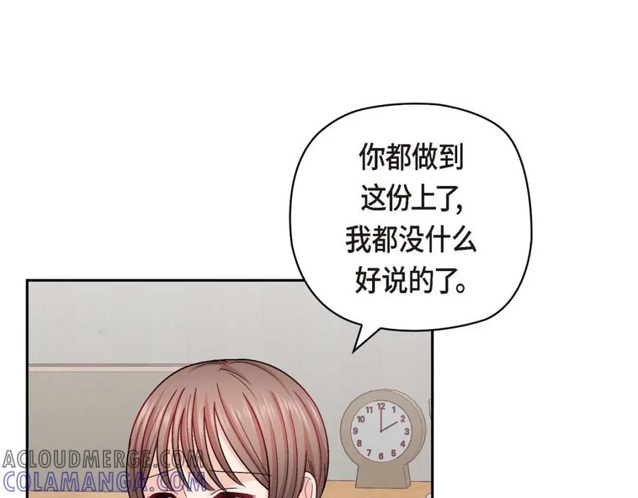 《友情进退两难》第42话 不知该怎么跟他和好 第77页