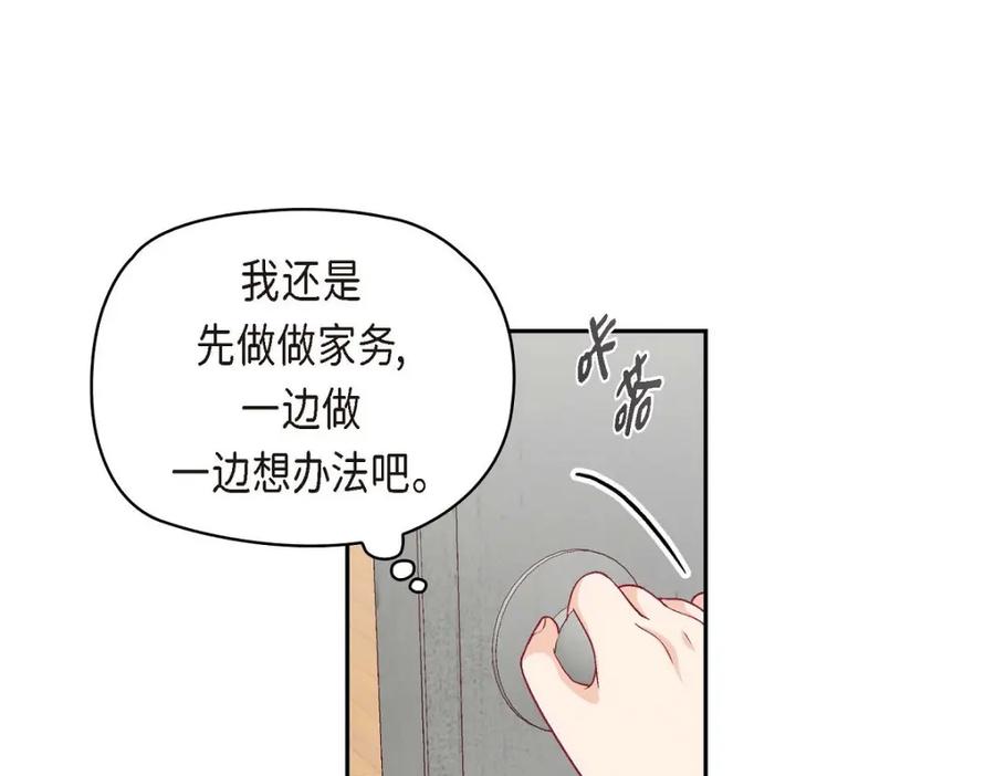 《友情进退两难》第42话 不知该怎么跟他和好 第51页