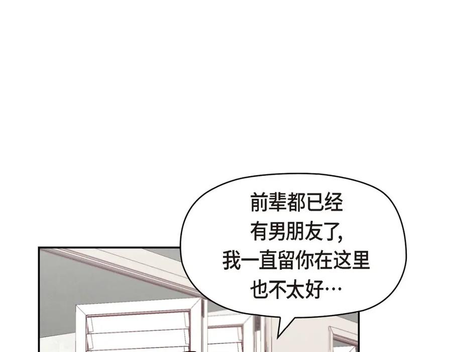 《友情进退两难》第42话 不知该怎么跟他和好 第30页