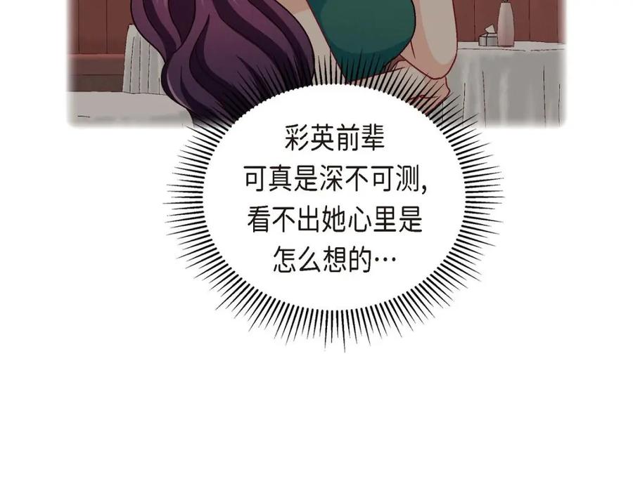 《友情进退两难》第42话 不知该怎么跟他和好 第22页