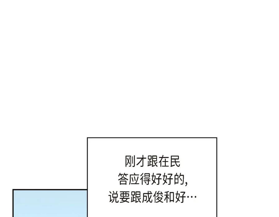 《友情进退两难》第42话 不知该怎么跟他和好 第46页
