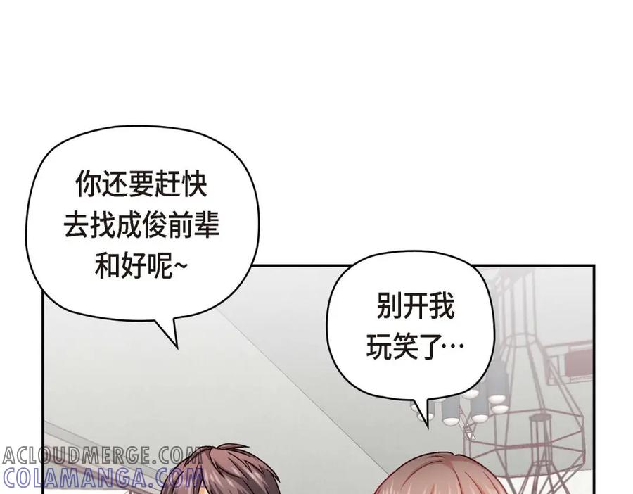《友情进退两难》第42话 不知该怎么跟他和好 第33页