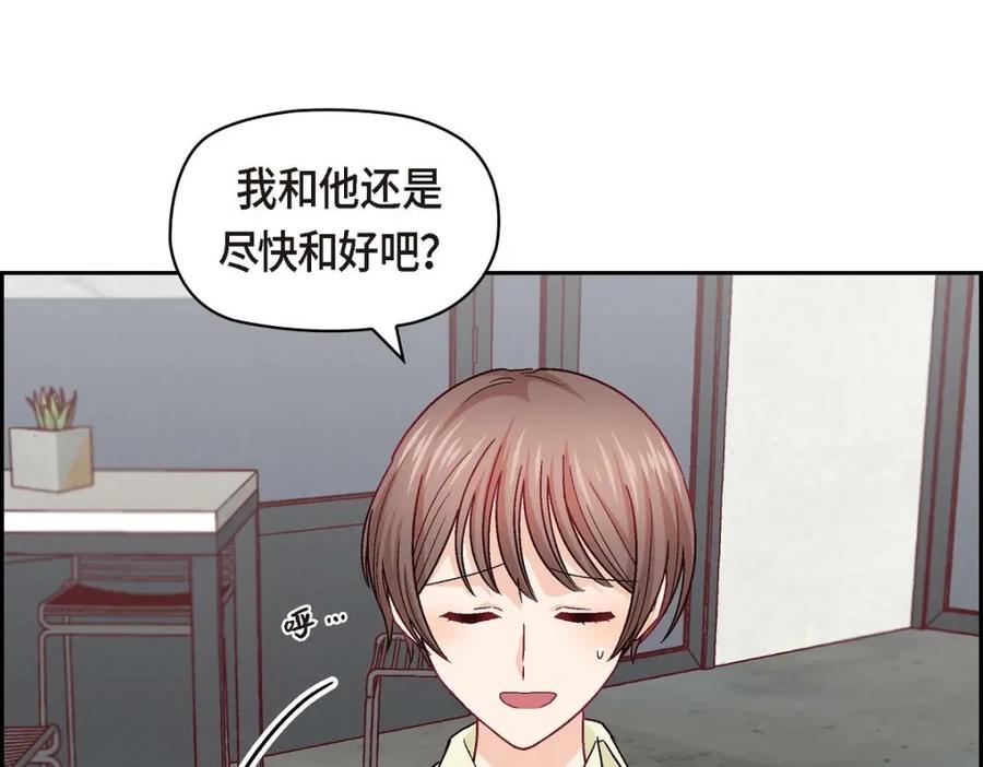 《友情进退两难》第42话 不知该怎么跟他和好 第23页
