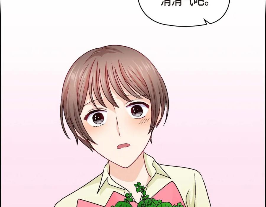 《友情进退两难》第42话 不知该怎么跟他和好 第87页