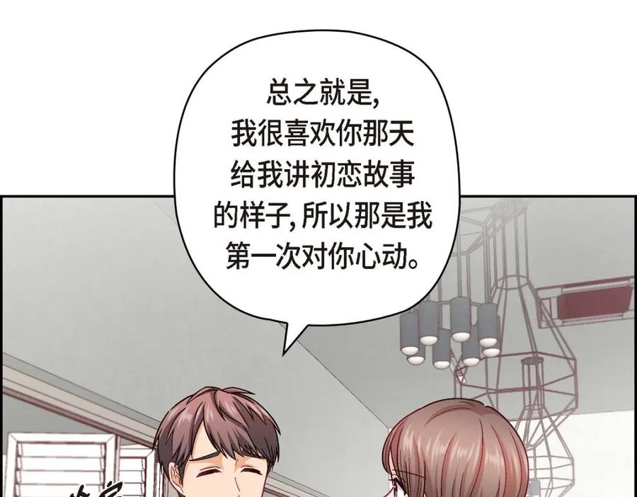 《友情进退两难》第42话 不知该怎么跟他和好 第7页