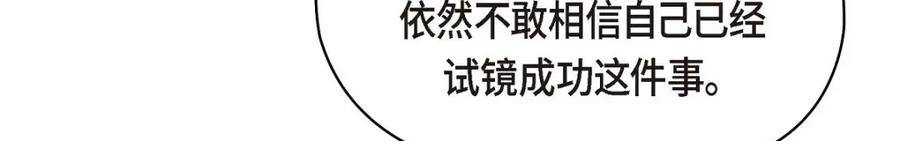 《友情进退两难》第43话 舞台问候 第72页