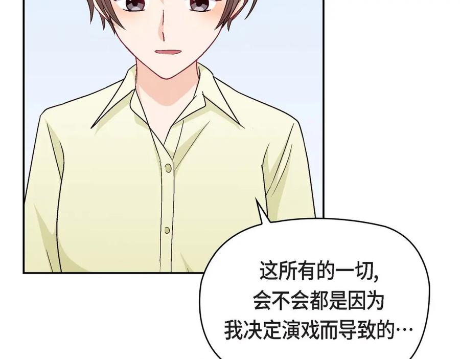 《友情进退两难》第43话 舞台问候 第47页