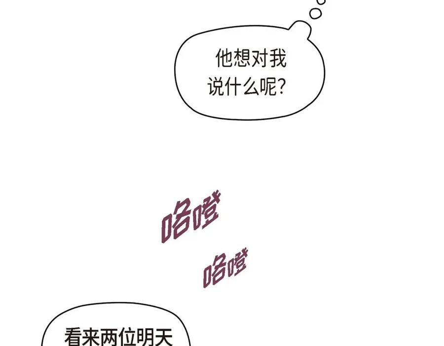 《友情进退两难》第43话 舞台问候 第98页