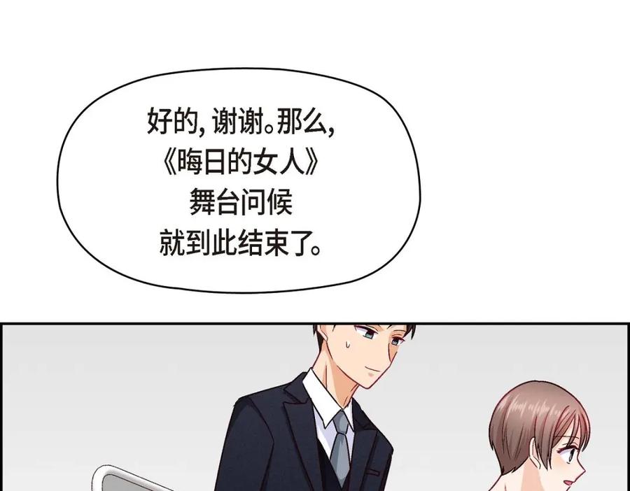 《友情进退两难》第43话 舞台问候 第78页