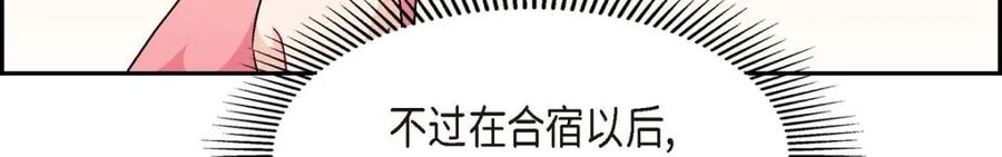 《友情进退两难》第43话 舞台问候 第128页