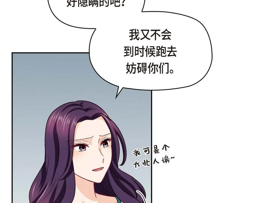 《友情进退两难》第43话 舞台问候 第106页