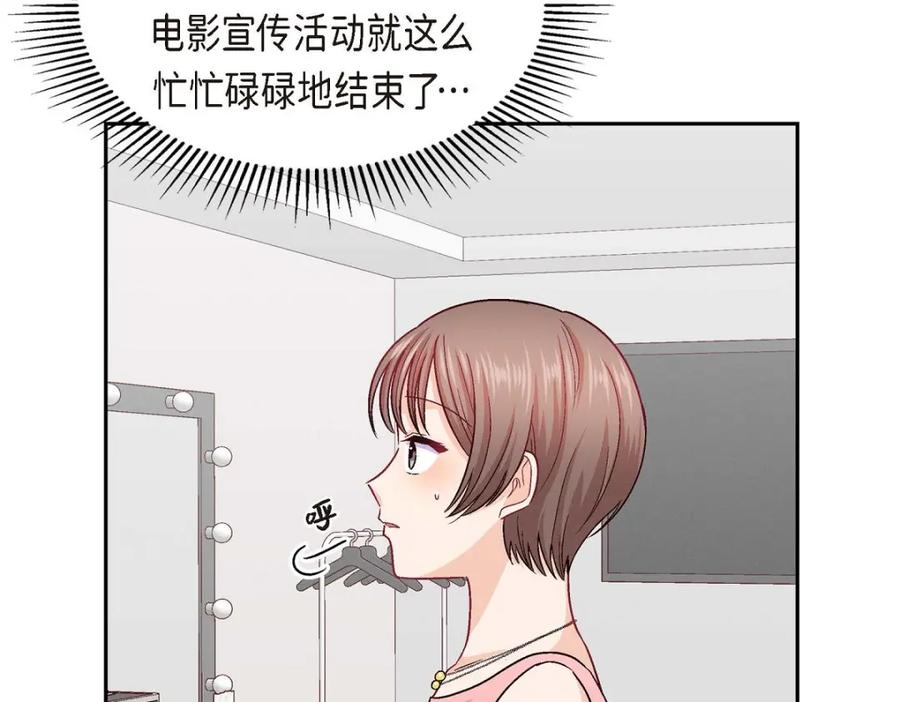 《友情进退两难》第43话 舞台问候 第83页