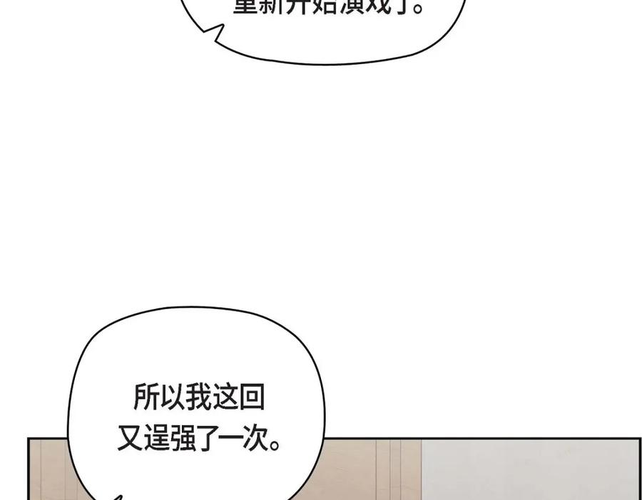 《友情进退两难》第43话 舞台问候 第51页