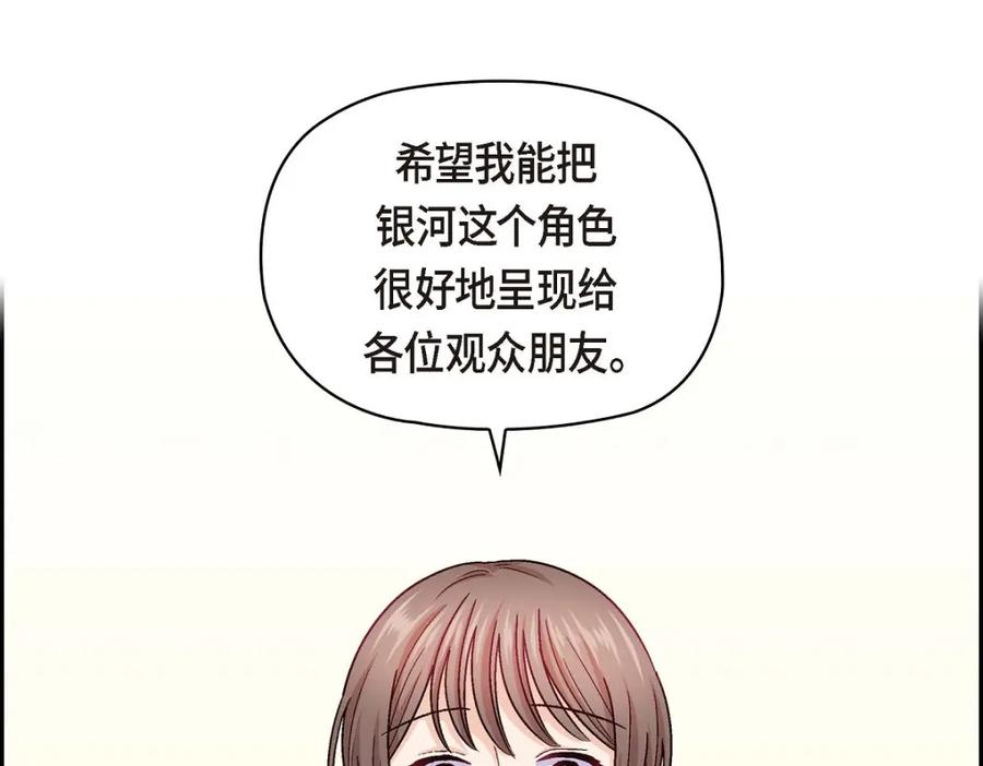 《友情进退两难》第43话 舞台问候 第75页
