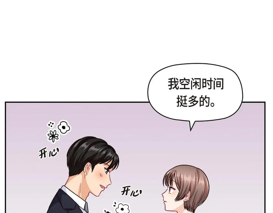 《友情进退两难》第43话 舞台问候 第94页