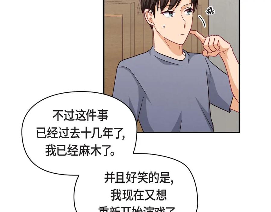 《友情进退两难》第43话 舞台问候 第50页