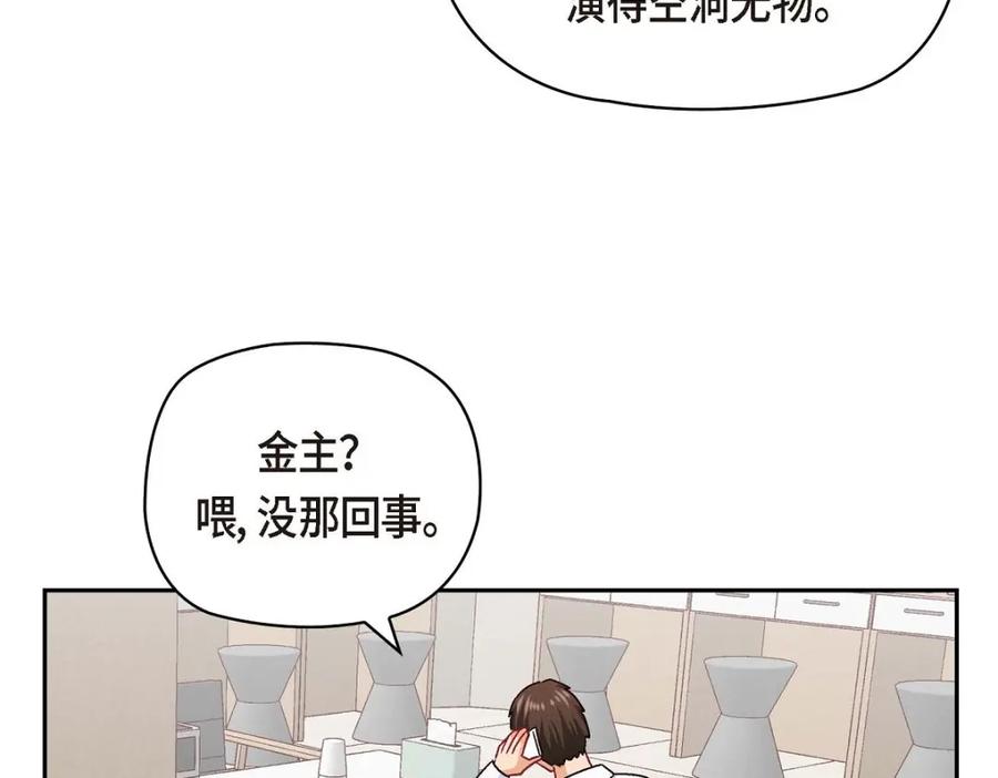 《友情进退两难》第43话 舞台问候 第139页