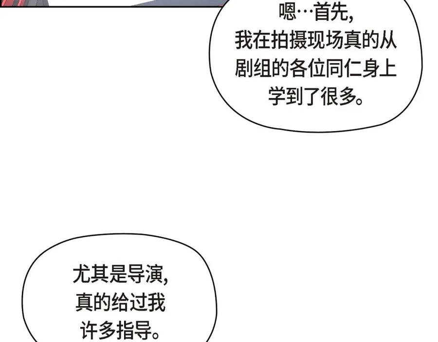 《友情进退两难》第43话 舞台问候 第70页