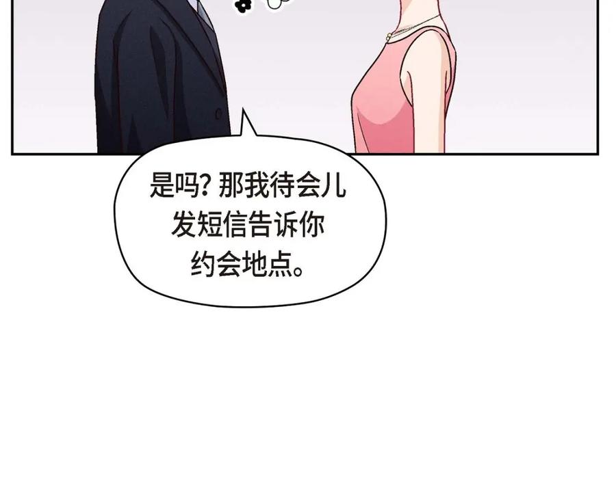 《友情进退两难》第43话 舞台问候 第95页