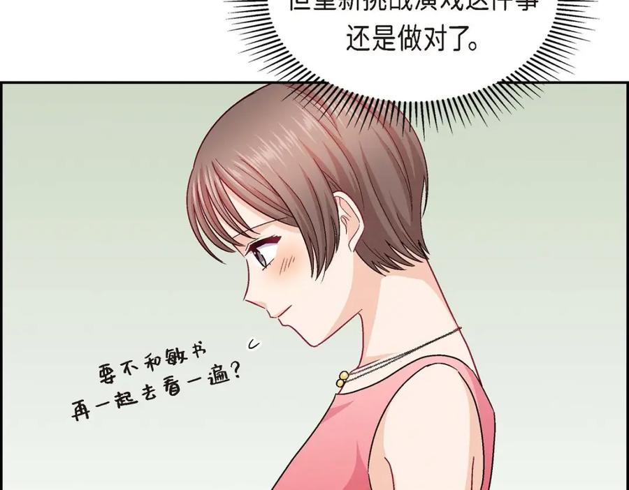 《友情进退两难》第43话 舞台问候 第86页