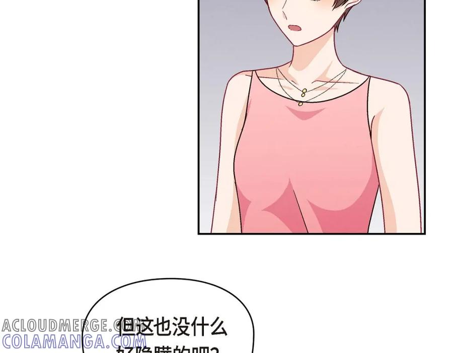 《友情进退两难》第43话 舞台问候 第105页