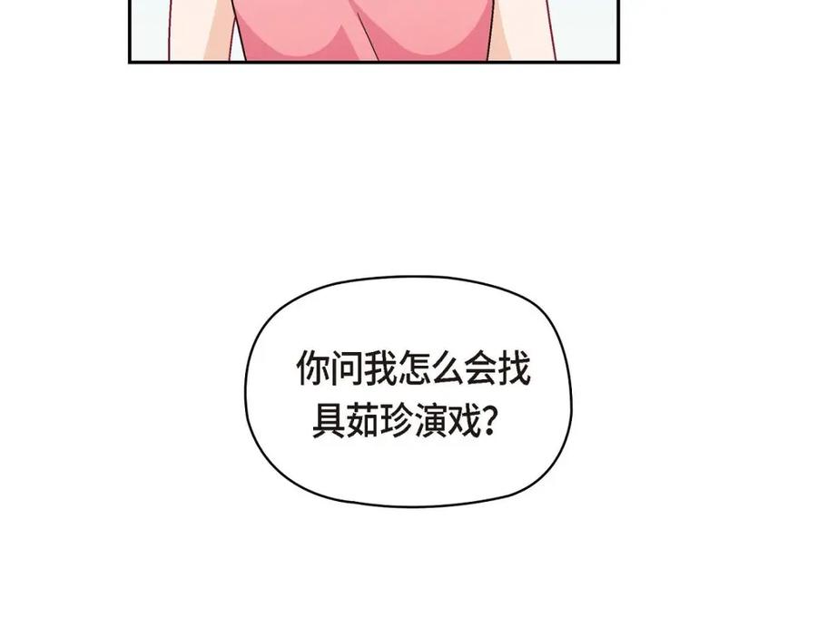 《友情进退两难》第43话 舞台问候 第131页