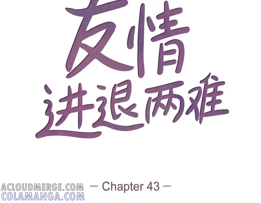 《友情进退两难》第43话 舞台问候 第65页
