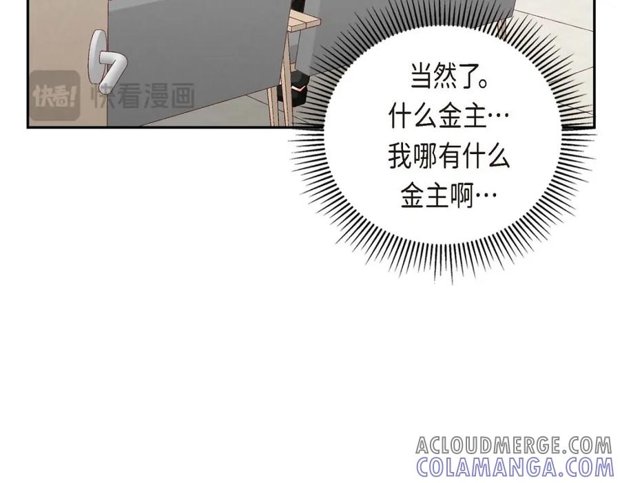 《友情进退两难》第43话 舞台问候 第141页