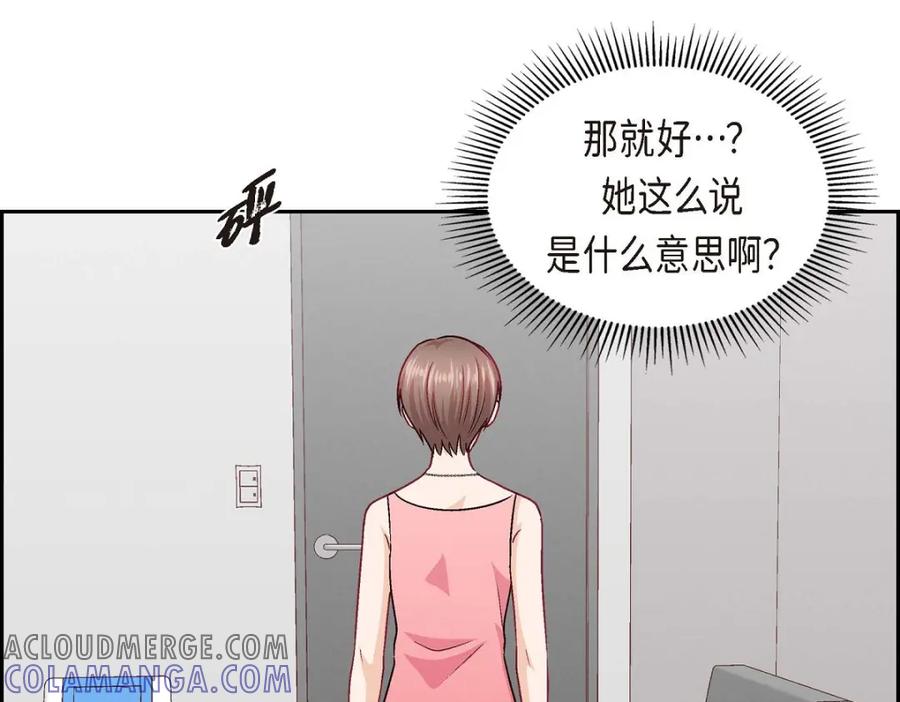 《友情进退两难》第43话 舞台问候 第113页