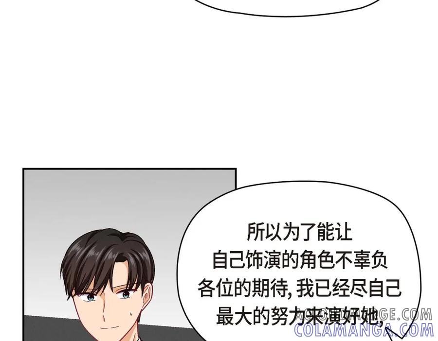 《友情进退两难》第43话 舞台问候 第73页