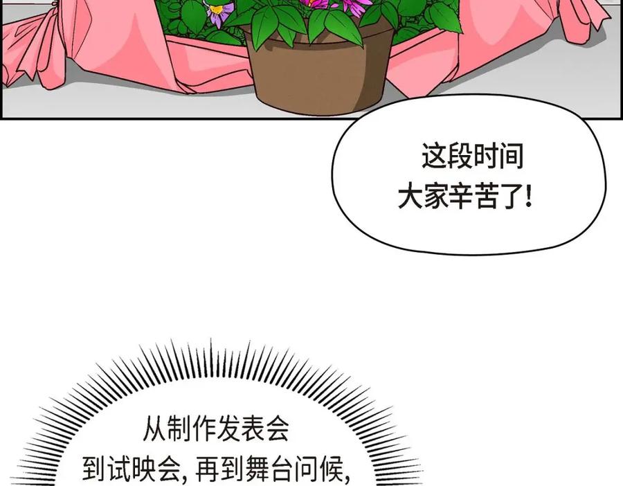 《友情进退两难》第43话 舞台问候 第82页