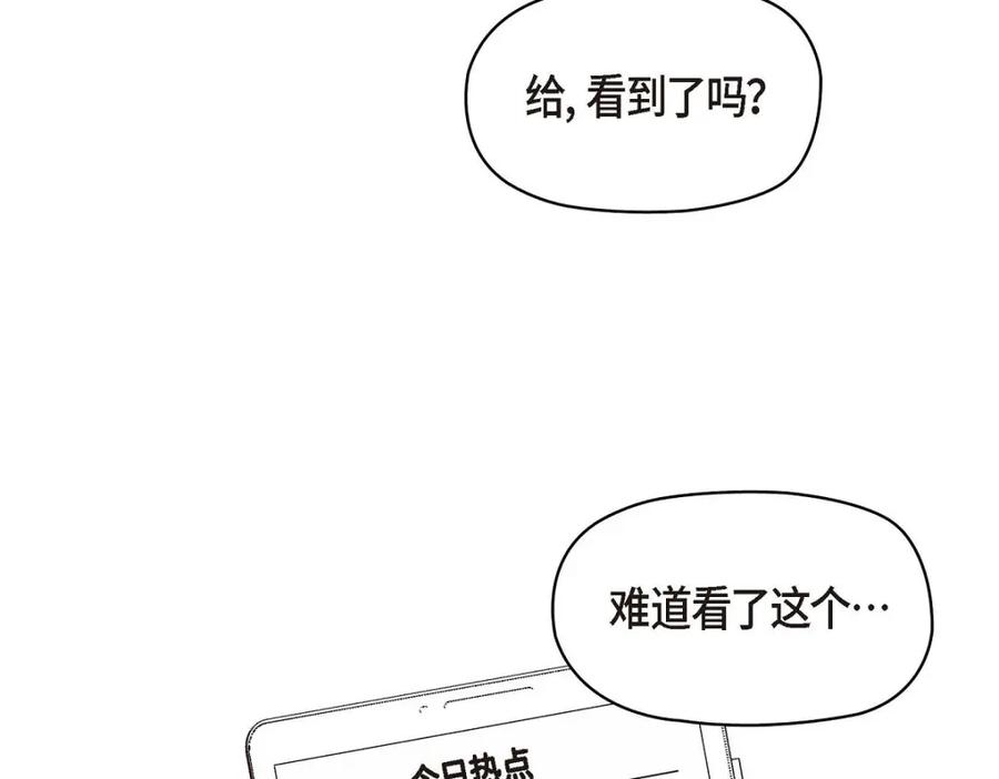 《友情进退两难》第44话 我只是想和你一起演戏的 第135页