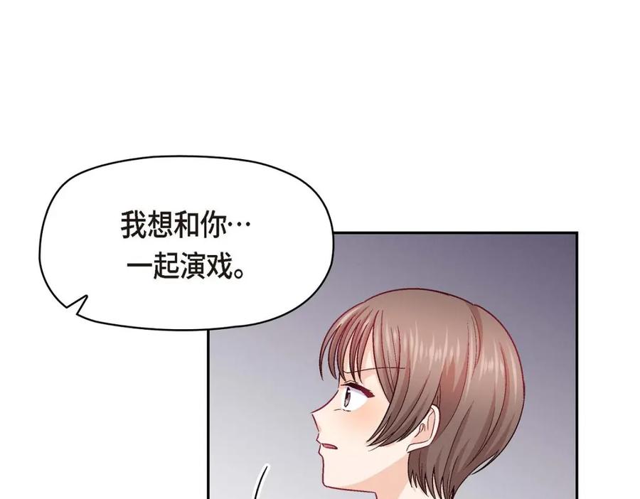 《友情进退两难》第44话 我只是想和你一起演戏的 第55页