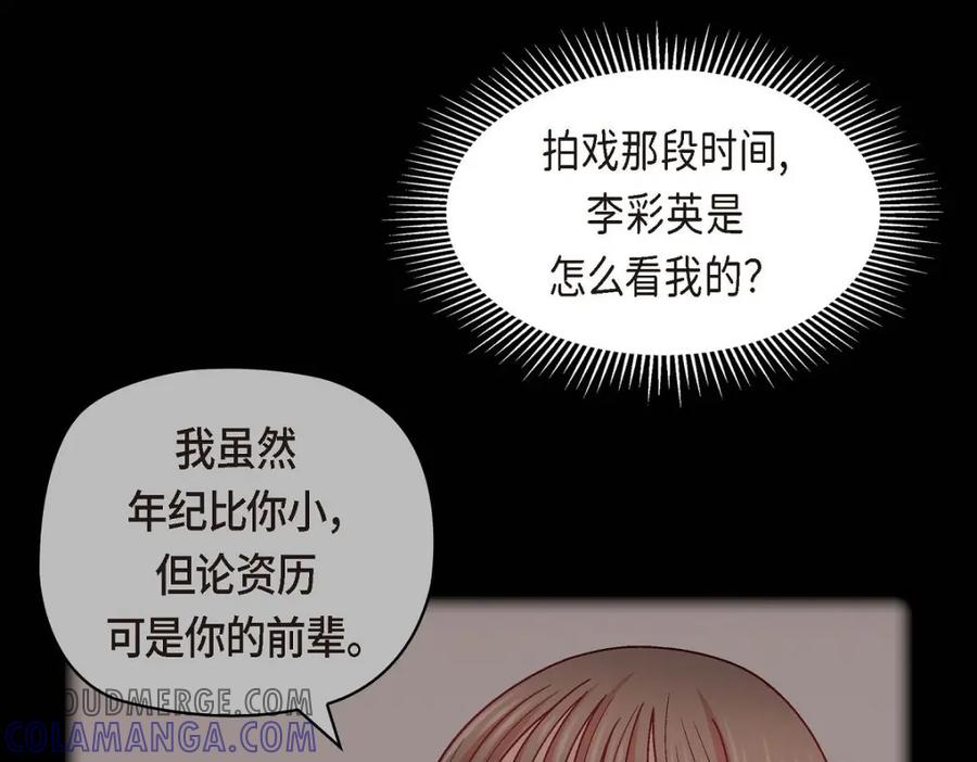 《友情进退两难》第44话 我只是想和你一起演戏的 第29页