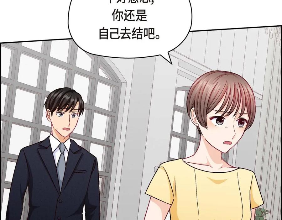 《友情进退两难》第44话 我只是想和你一起演戏的 第147页