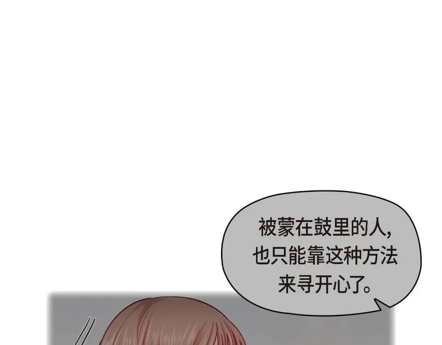 《友情进退两难》第44话 我只是想和你一起演戏的 第71页