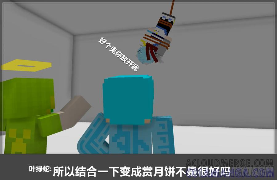 《我的世界：晨曦传记番外》2019中秋篇 第29页