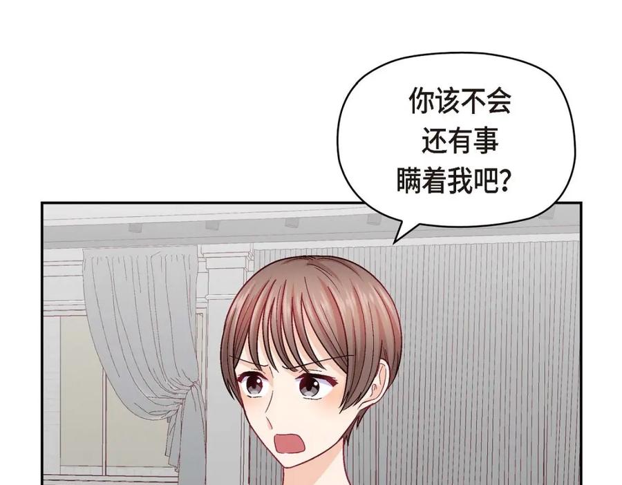 《友情进退两难》第44话 我只是想和你一起演戏的 第90页
