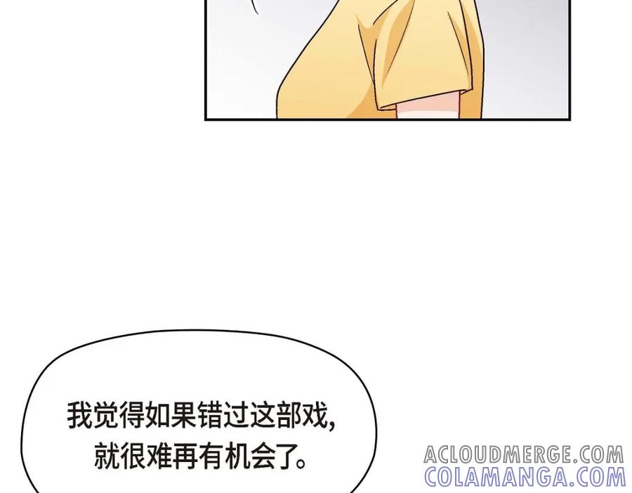《友情进退两难》第44话 我只是想和你一起演戏的 第57页