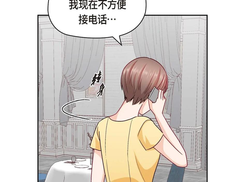 《友情进退两难》第44话 我只是想和你一起演戏的 第122页
