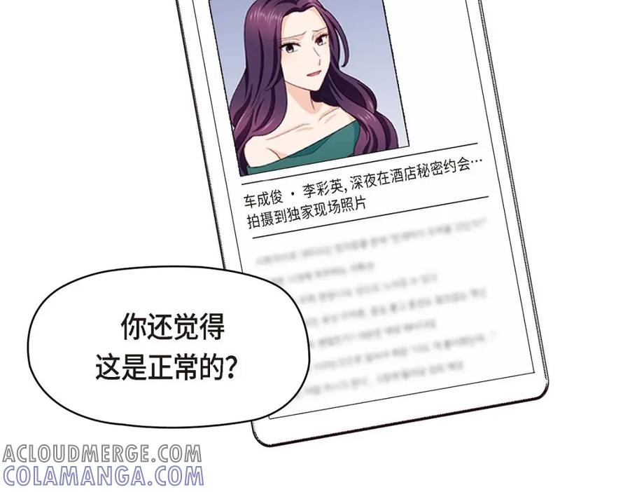 《友情进退两难》第44话 我只是想和你一起演戏的 第137页