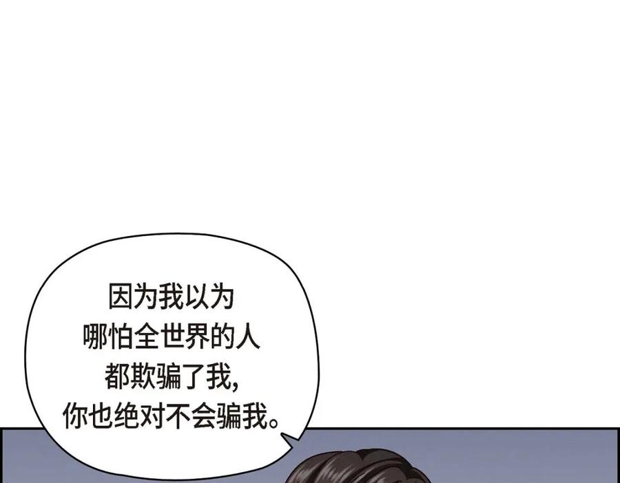《友情进退两难》第44话 我只是想和你一起演戏的 第87页