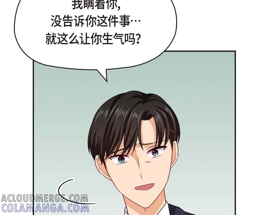 《友情进退两难》第44话 我只是想和你一起演戏的 第81页