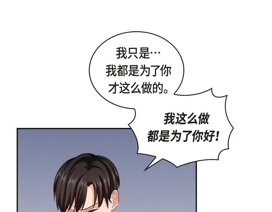 《友情进退两难》第44话 我只是想和你一起演戏的 第78页